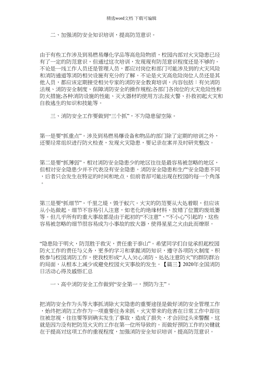 2022年全国消防日活动心得及感悟汇总（8页）_第3页