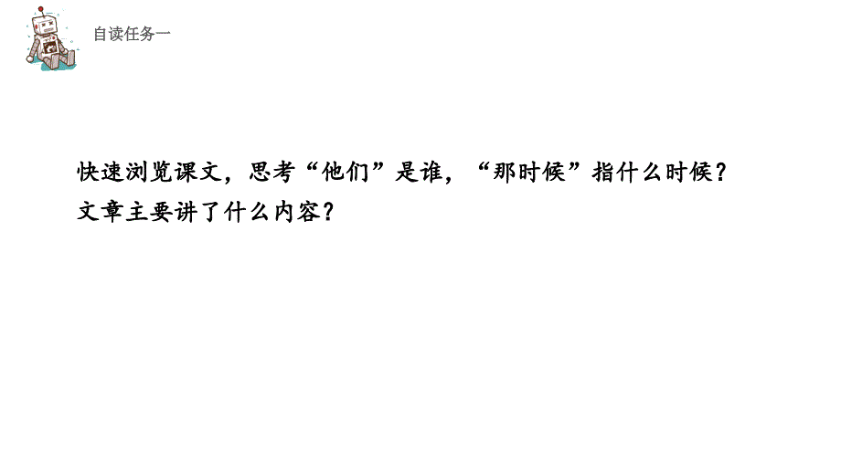 部编六年级下册第五单元《 他们那时候多有趣啊》ppt课件_第4页