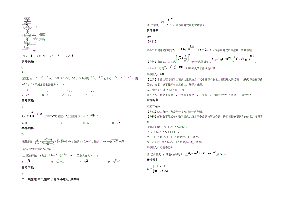 山东省青岛市平度灰埠镇灰埠中学2021年高三数学文模拟试卷含解析_第2页