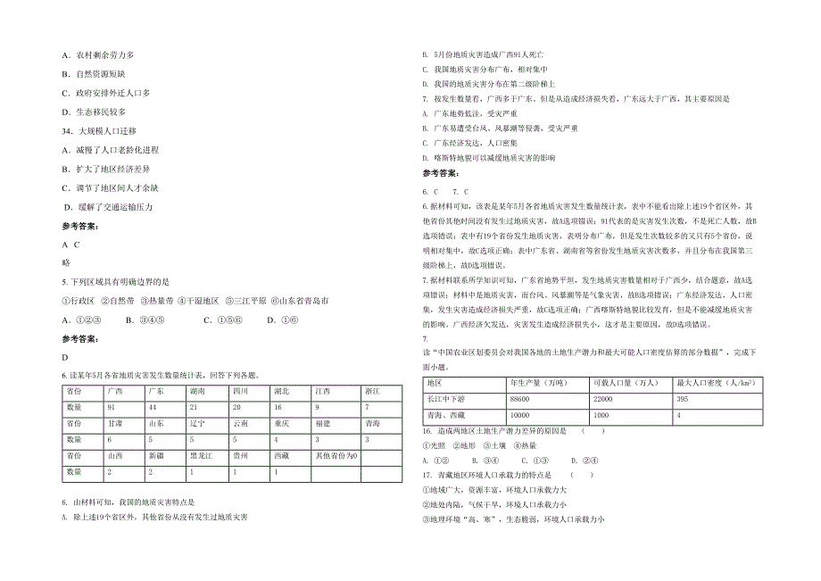 浙江省绍兴市县鉴湖中学2021-2022学年高一地理期末试卷含解析_第2页