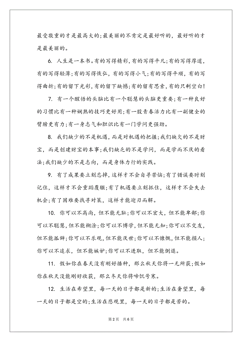 有哲理霸气文言文句子_霸气经典的有哲理的句子_第2页