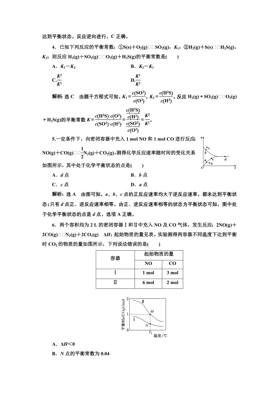 新教材2022人教版化学选择性必修1课时检测-2.2.1-化学平衡状态与化学平衡常数-含解析_第2页