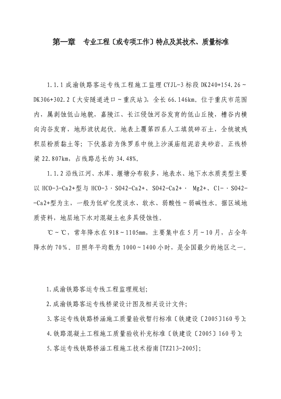 11桥梁承台、墩（台）监理细则355-387_第3页