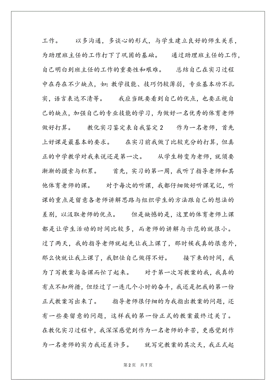 教育实习鉴定表自我鉴定-_第2页