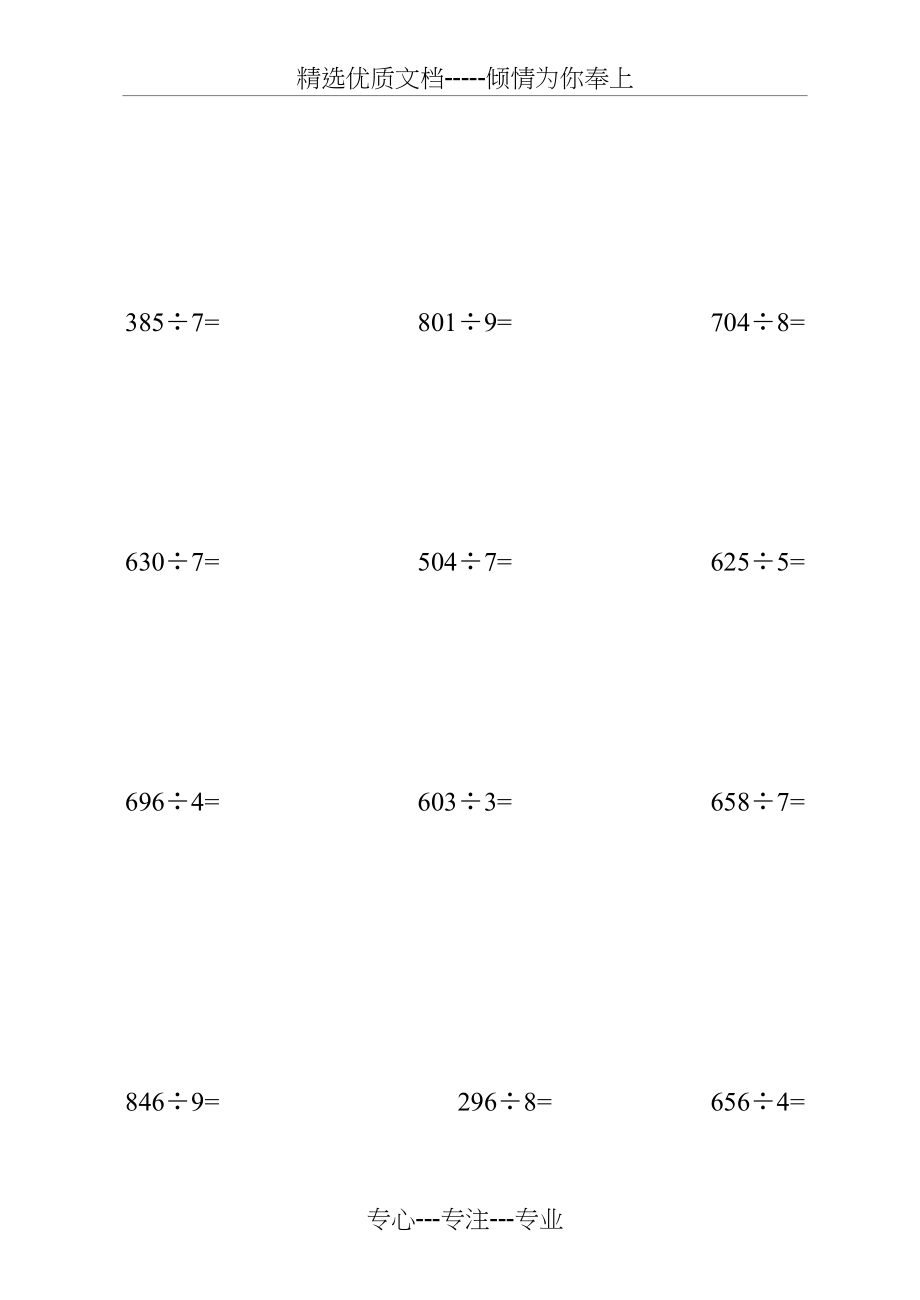 两三位数除以一位数笔算专项练习(共4页)_第2页