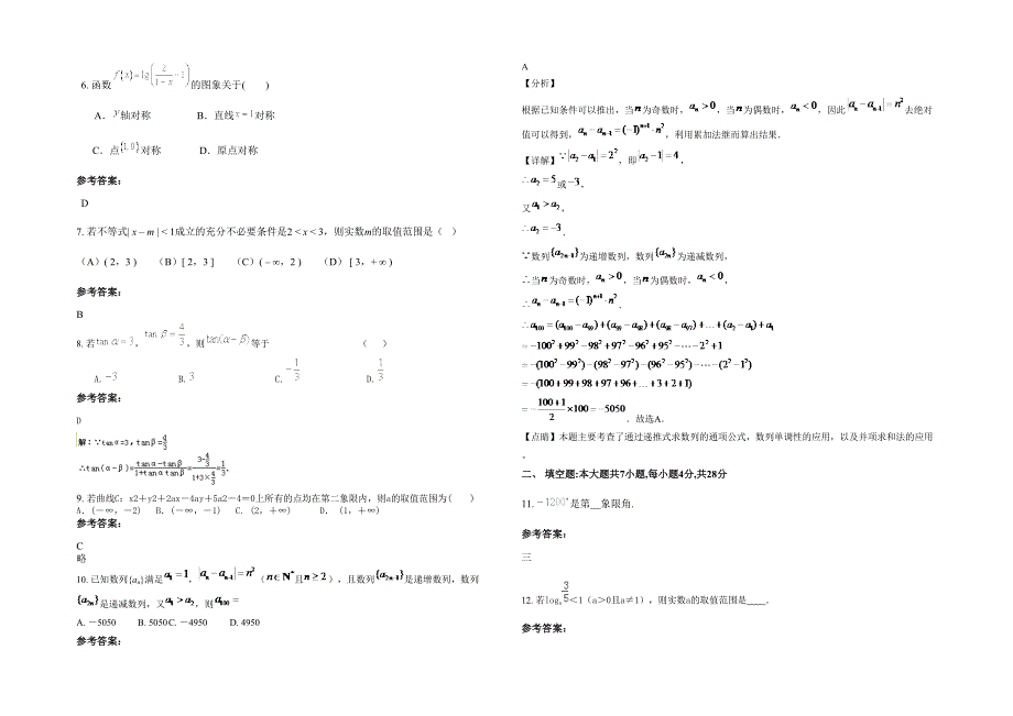 湖南省永州市城东中学高一数学理测试题含解析_第2页