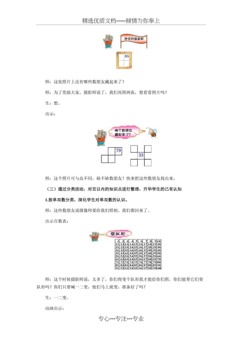 在解构--建构过程中认识百数表(共8页)_第5页