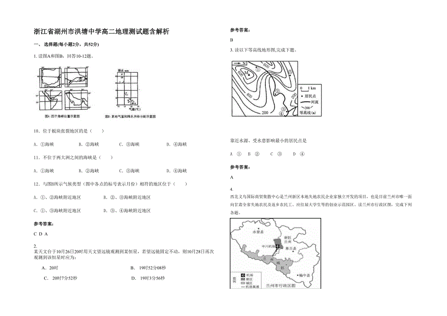 浙江省湖州市洪塘中学高二地理测试题含解析_第1页