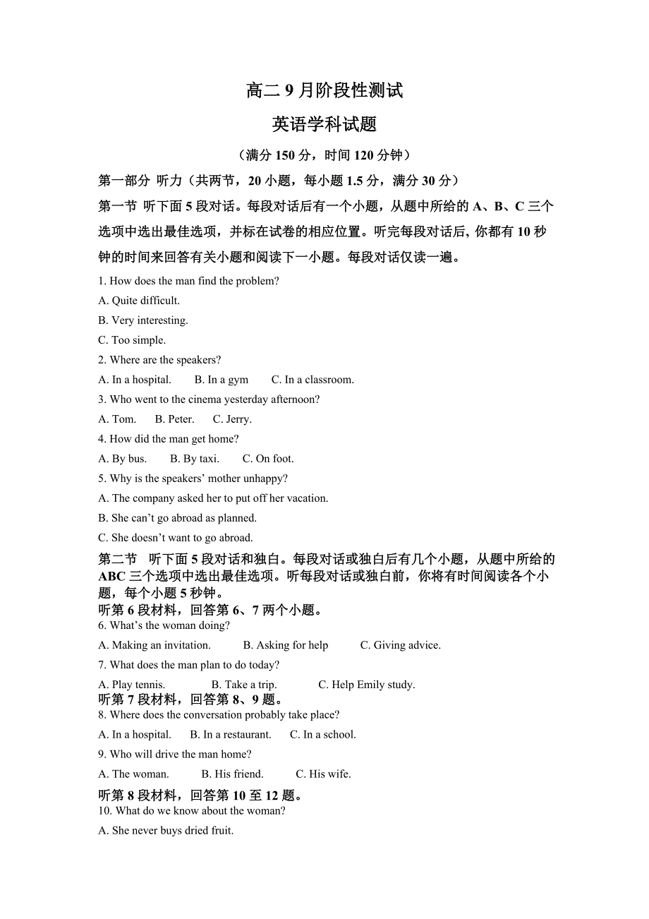 山东省潍坊临朐县实验中学2022学年高二月考英语试题-含解析_第1页