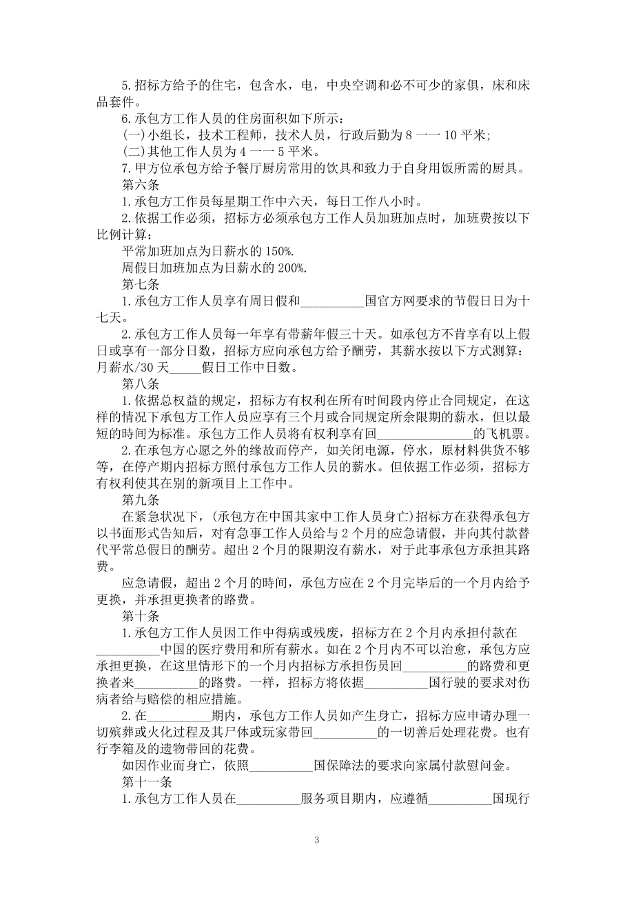 全新的专业技术人员聘请劳动合同书_第3页