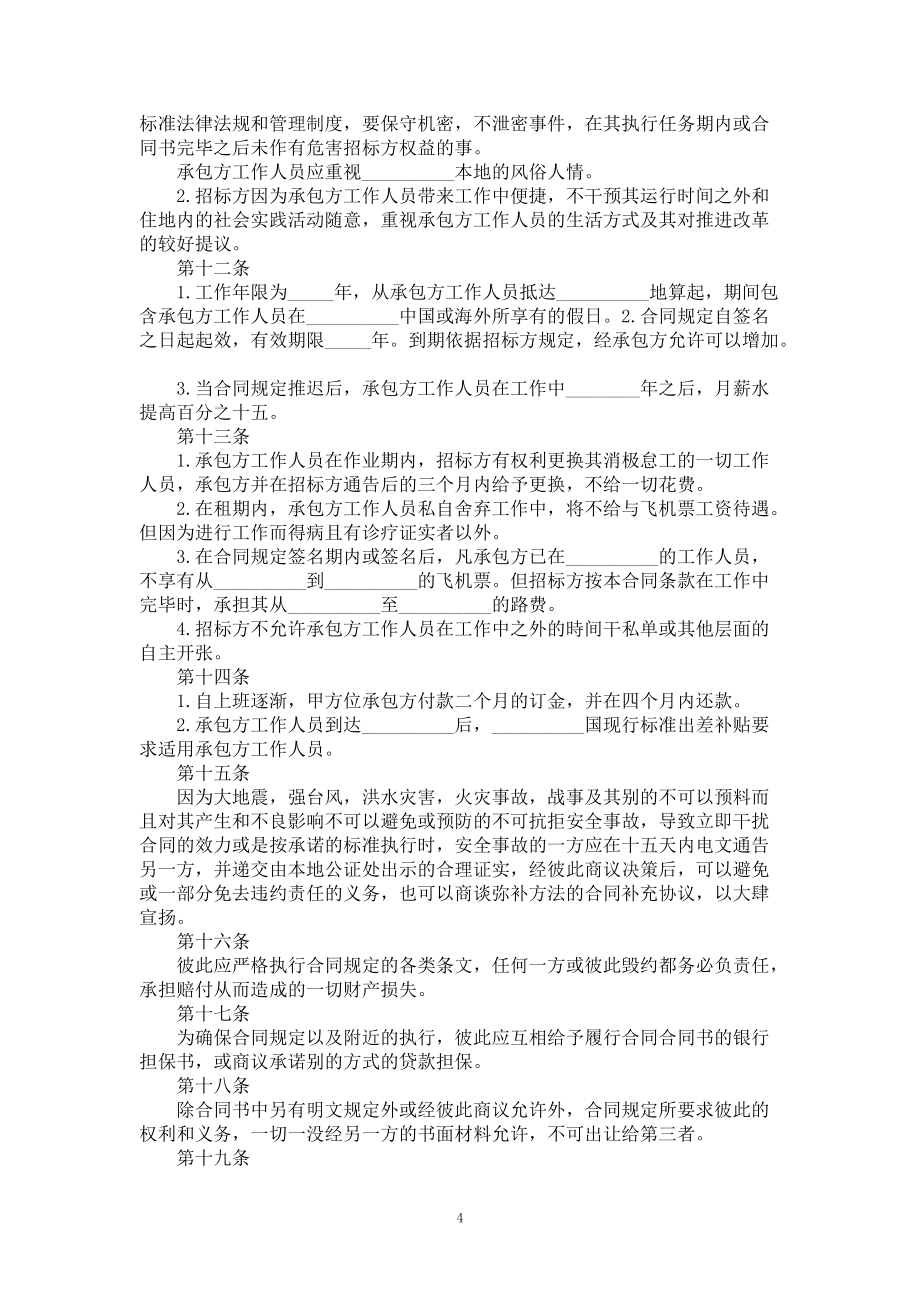 全新的专业技术人员聘请劳动合同书_第4页