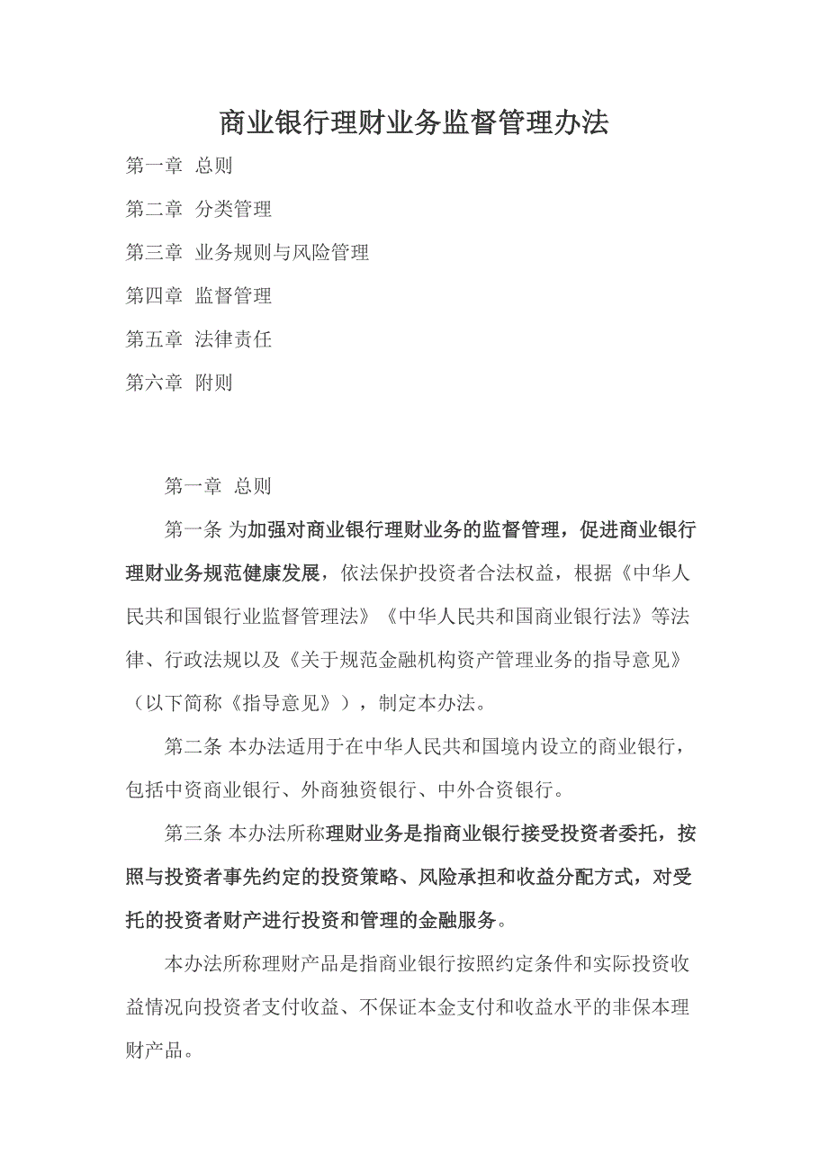 商业银行理财业务监督管理办法及解读_第1页