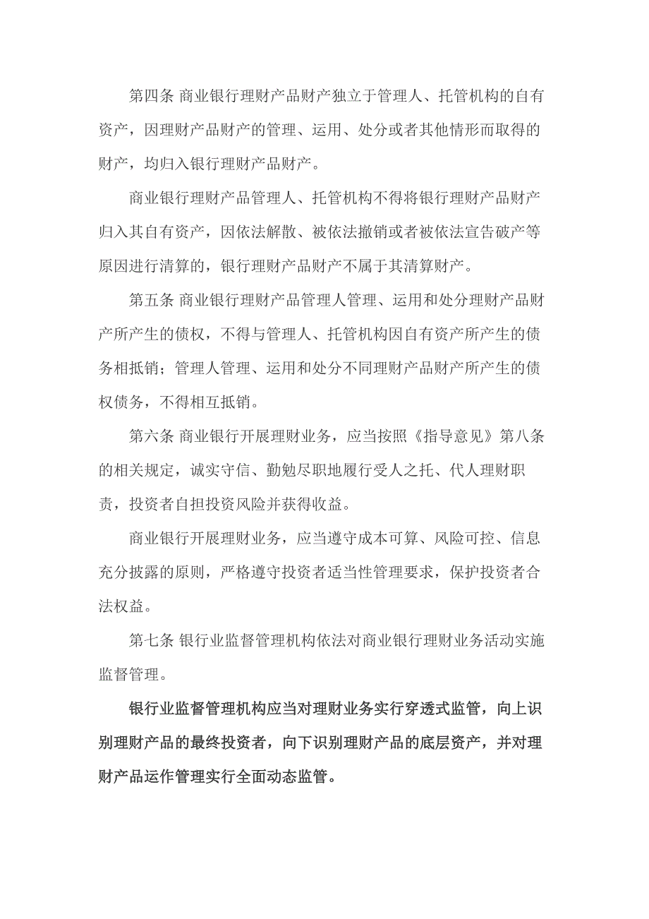 商业银行理财业务监督管理办法及解读_第2页