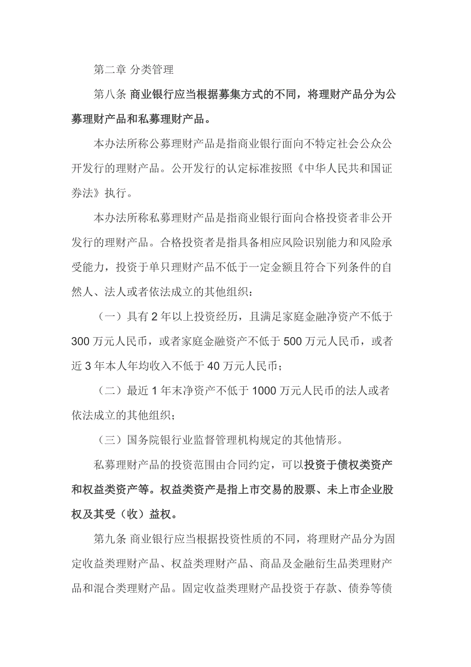 商业银行理财业务监督管理办法及解读_第3页