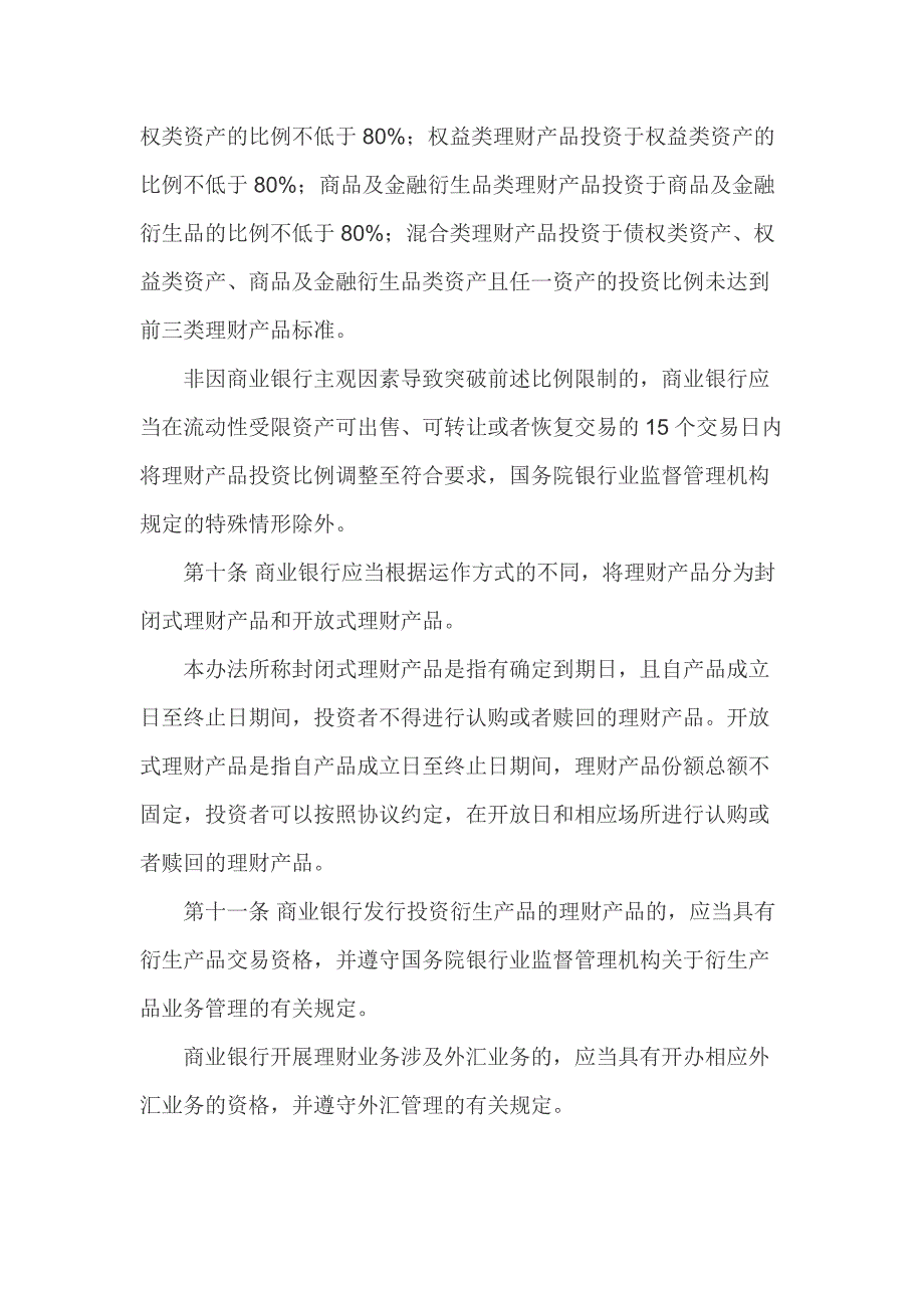 商业银行理财业务监督管理办法及解读_第4页