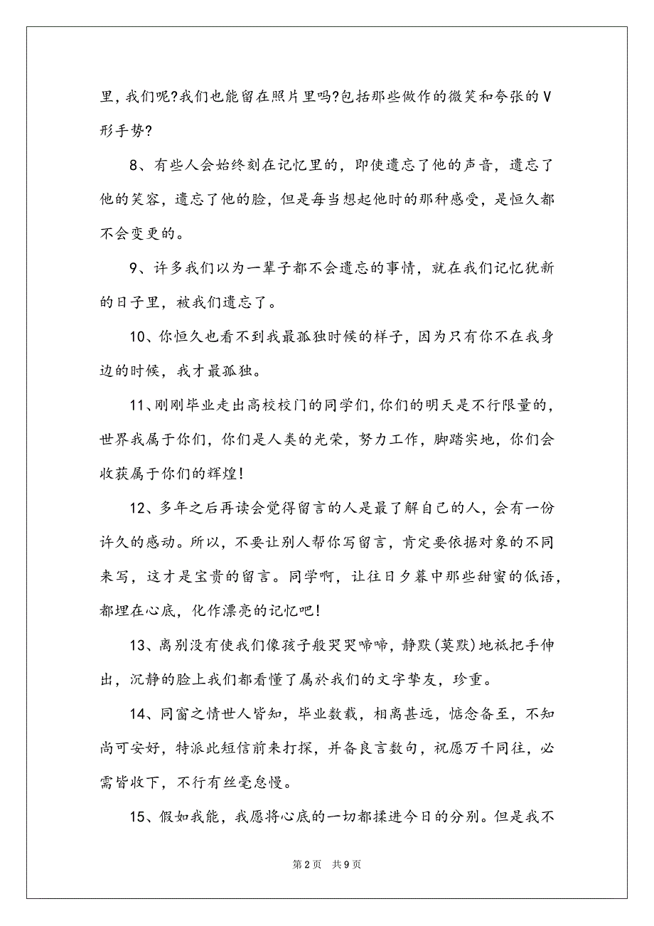 毕业留言的经典句子 毕业留言唯美句子_第2页