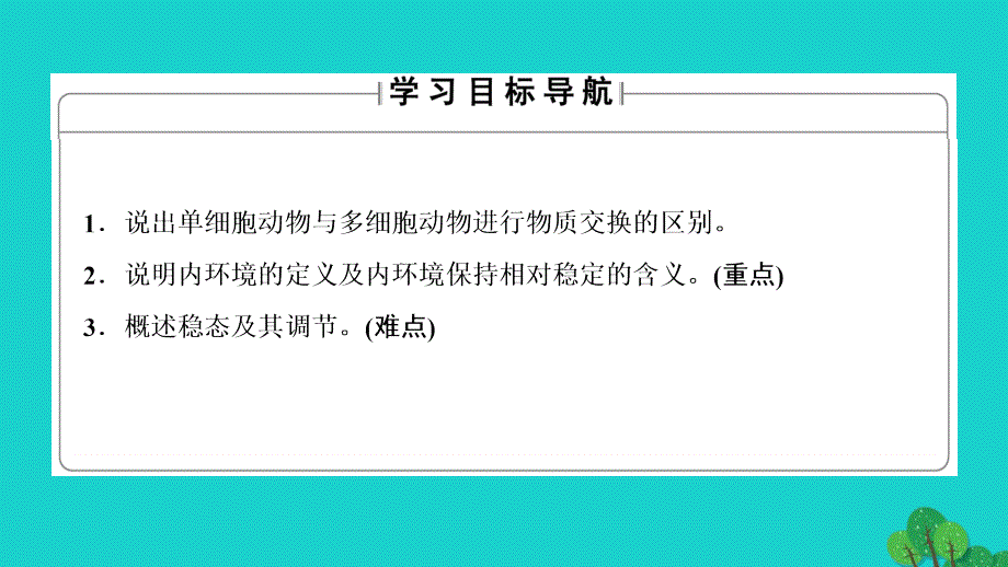 高中生物第2章动物生命活动的调节第1节内环境与稳态课件浙科版必修3_第2页