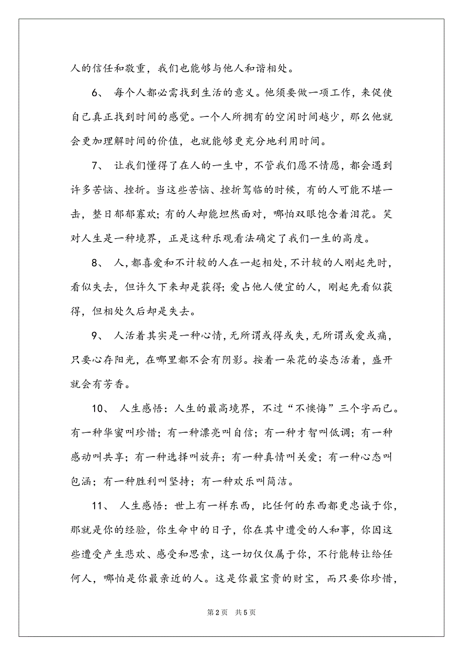 晚安唯美句子简短2022_2022晚安心语唯美句子_第2页