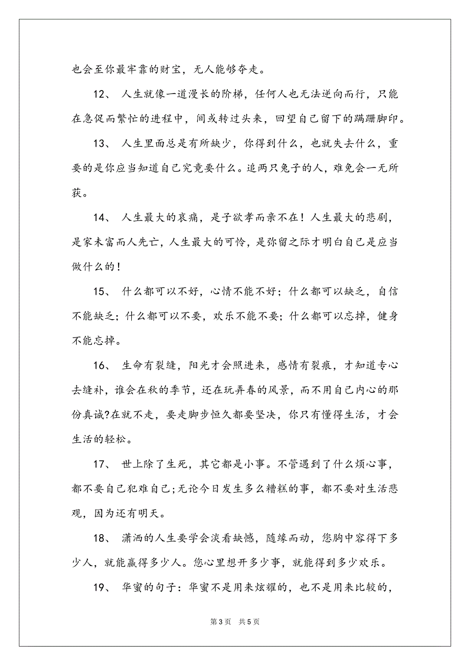 晚安唯美句子简短2022_2022晚安心语唯美句子_第3页