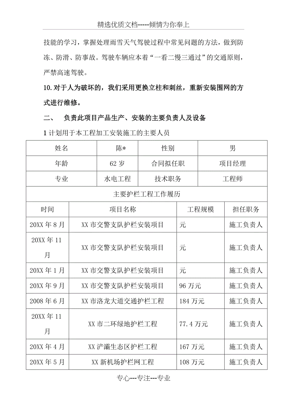 刺丝围网安装施工组织设计(共24页)_第4页