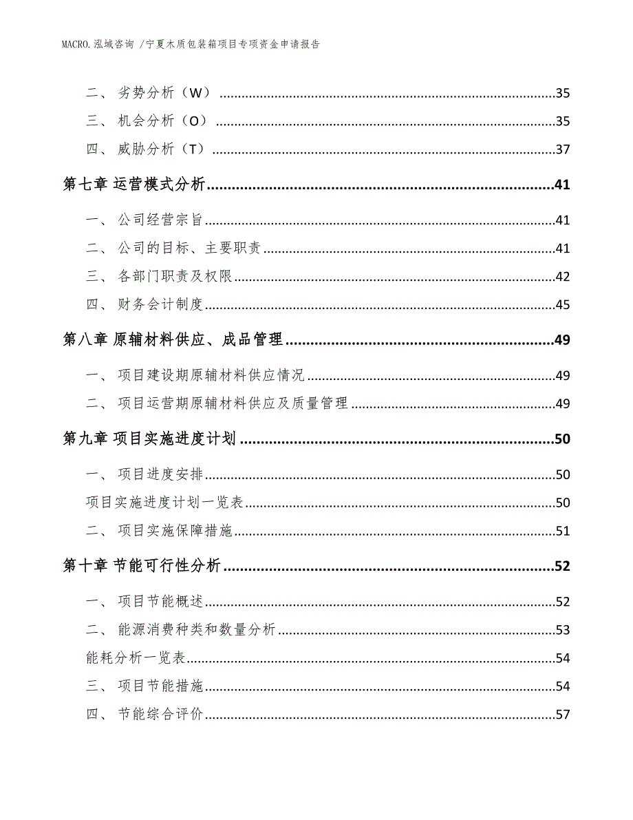 宁夏木质包装箱项目专项资金申请报告范文_第4页