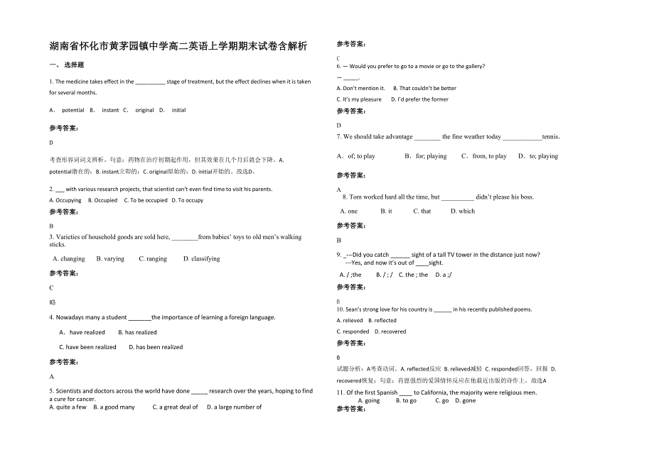 湖南省怀化市黄茅园镇中学高二英语上学期期末试卷含解析_第1页