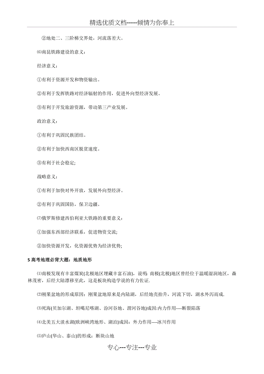 高考地理必背大题汇总(共24页)_第3页