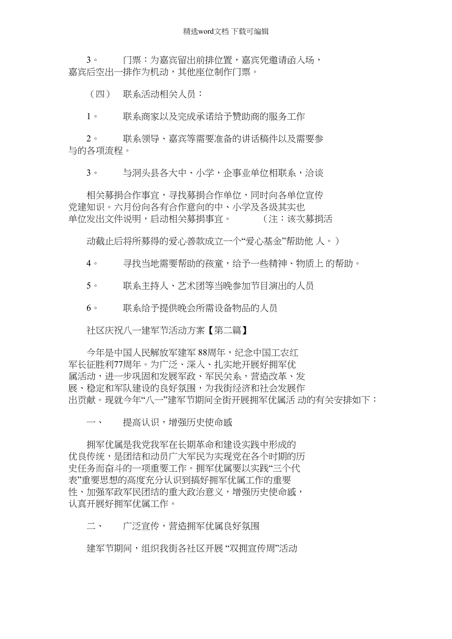 2022年【社区庆祝八一建军节活动策划】八一什么节日_第3页