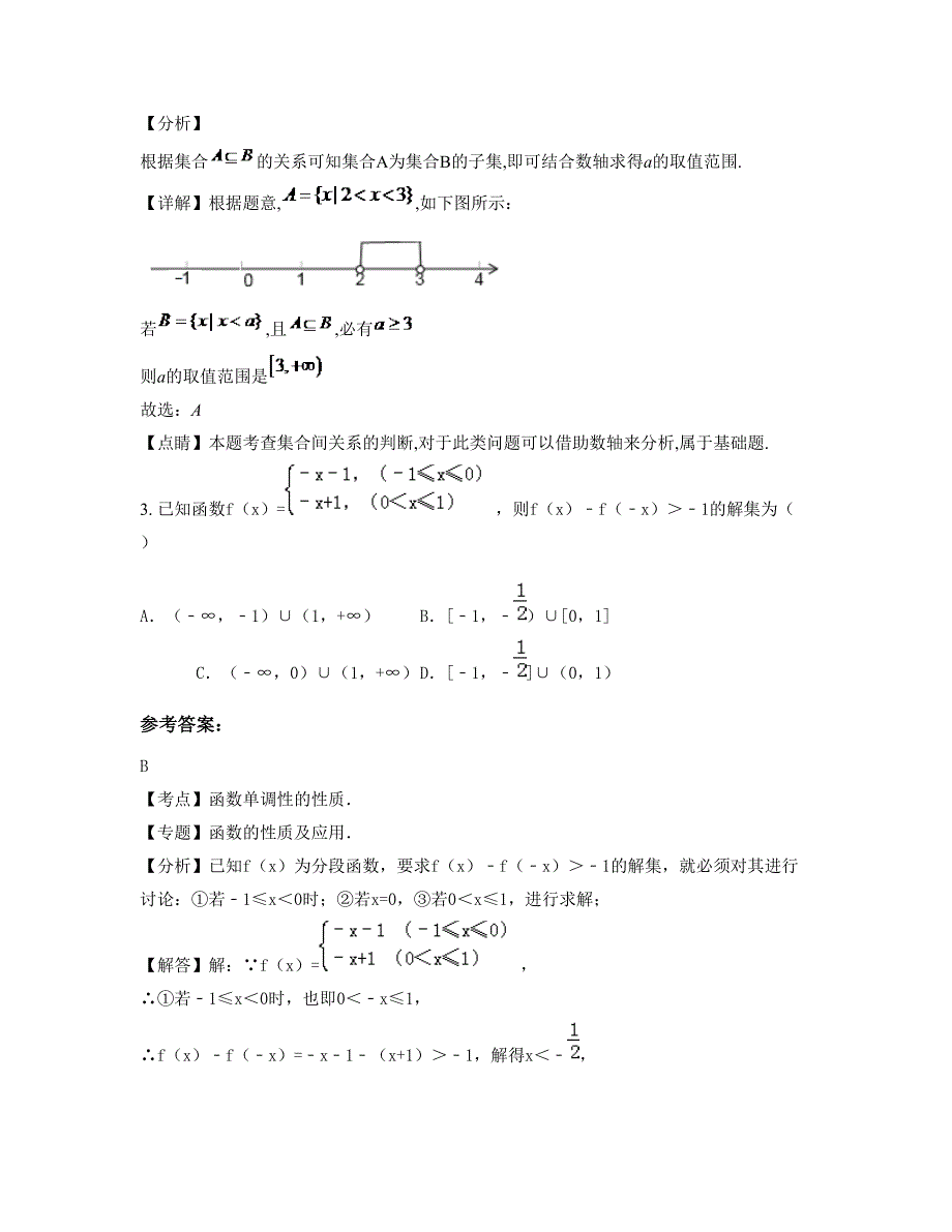 湖南省郴州市马田中学2019年高一数学理下学期期末试卷含解析_第2页