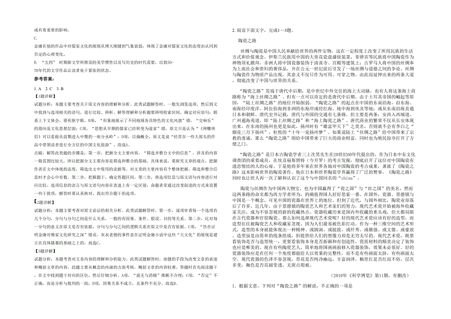 山东省潍坊市安丘第三中学2021年高二语文模拟试题含解析_第2页