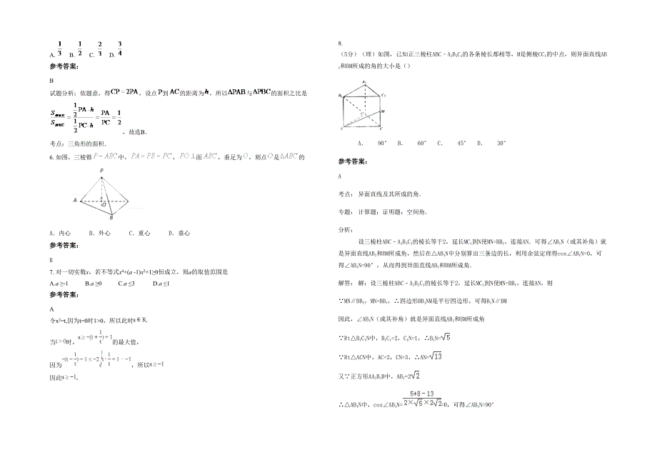 湖南省娄底市荣华中学2021年高一数学文模拟试卷含解析_第2页