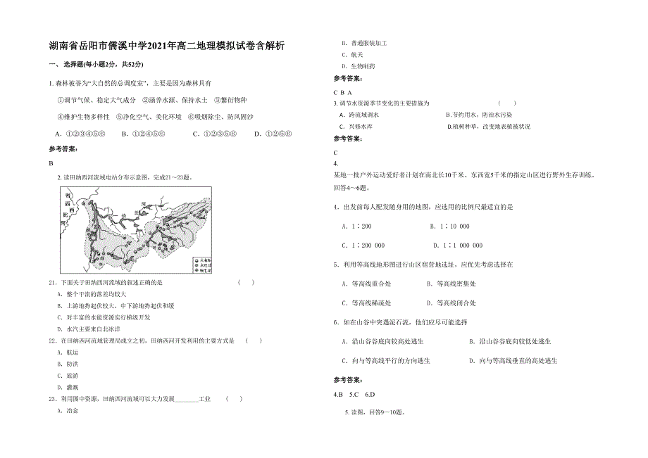 湖南省岳阳市儒溪中学2021年高二地理模拟试卷含解析_第1页