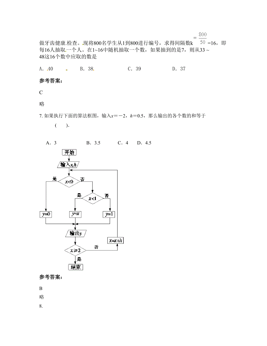 辽宁省丹东市边门中学2020年高二数学理期末试题含解析_第3页