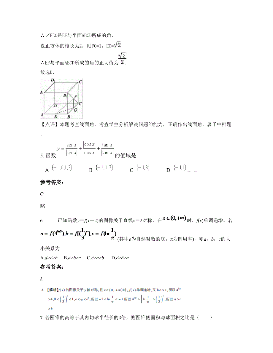 浙江省温州市瑞安第十中学2018年高一数学理月考试卷含解析_第3页