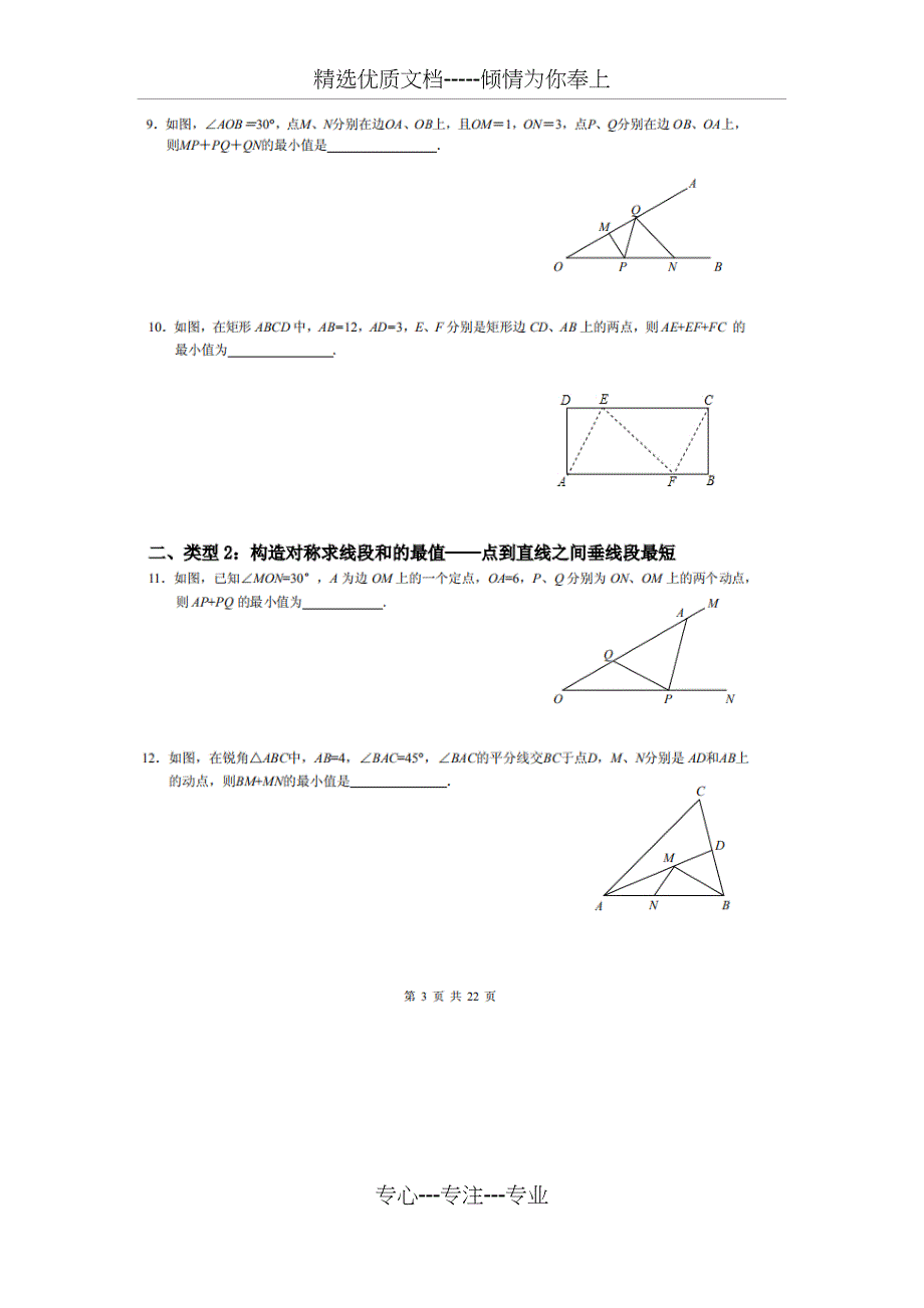 中考数学填空压轴题---几何最值问题(共16页)_第4页