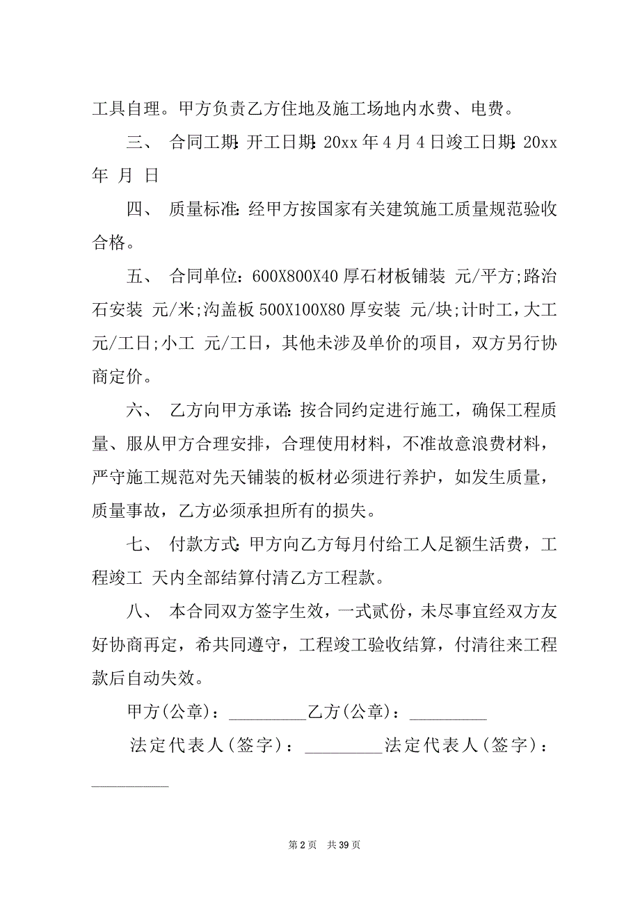 2022施工承包合同范文汇总十篇_第2页