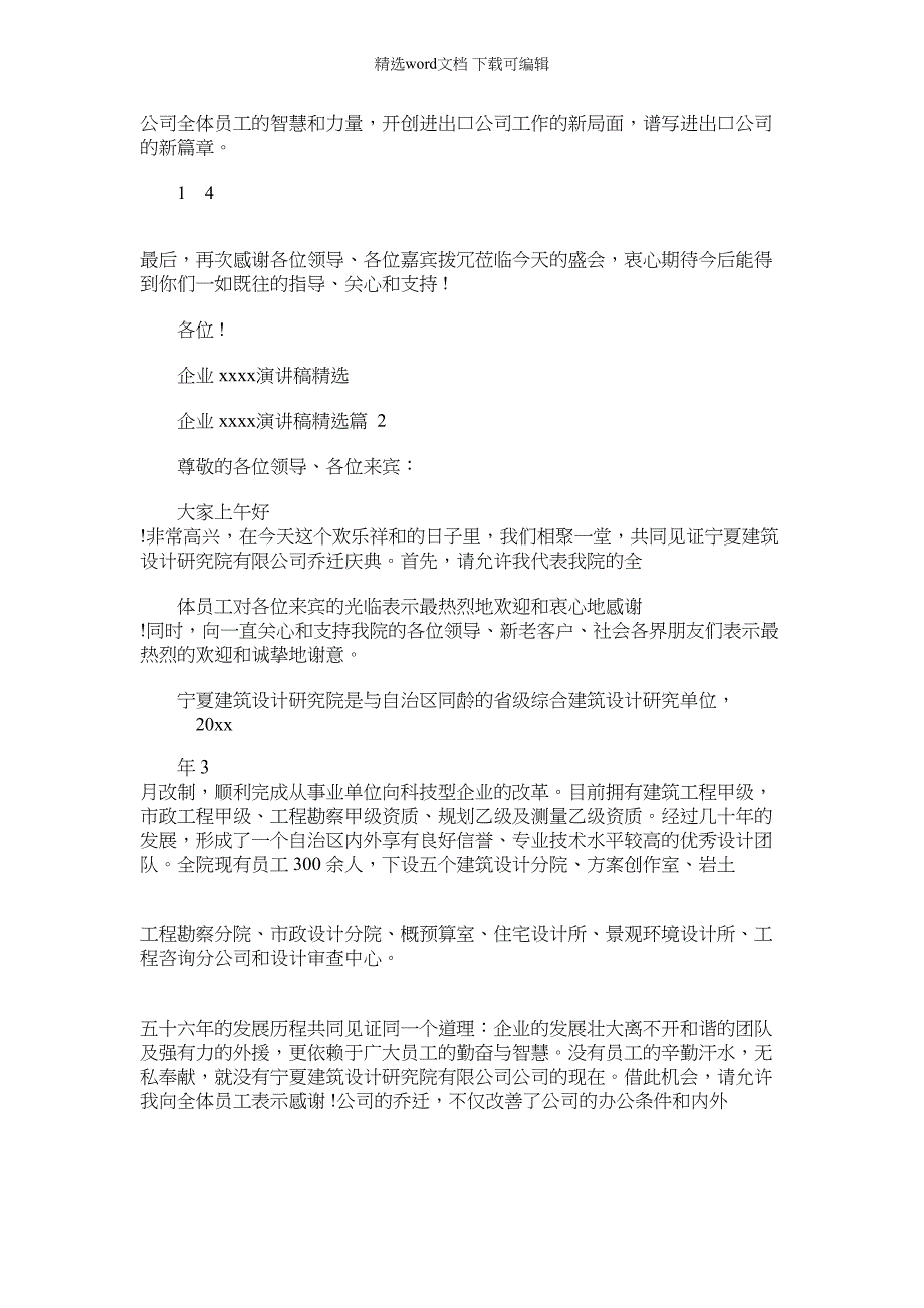 2022年企业乔迁庆典演讲稿_第2页