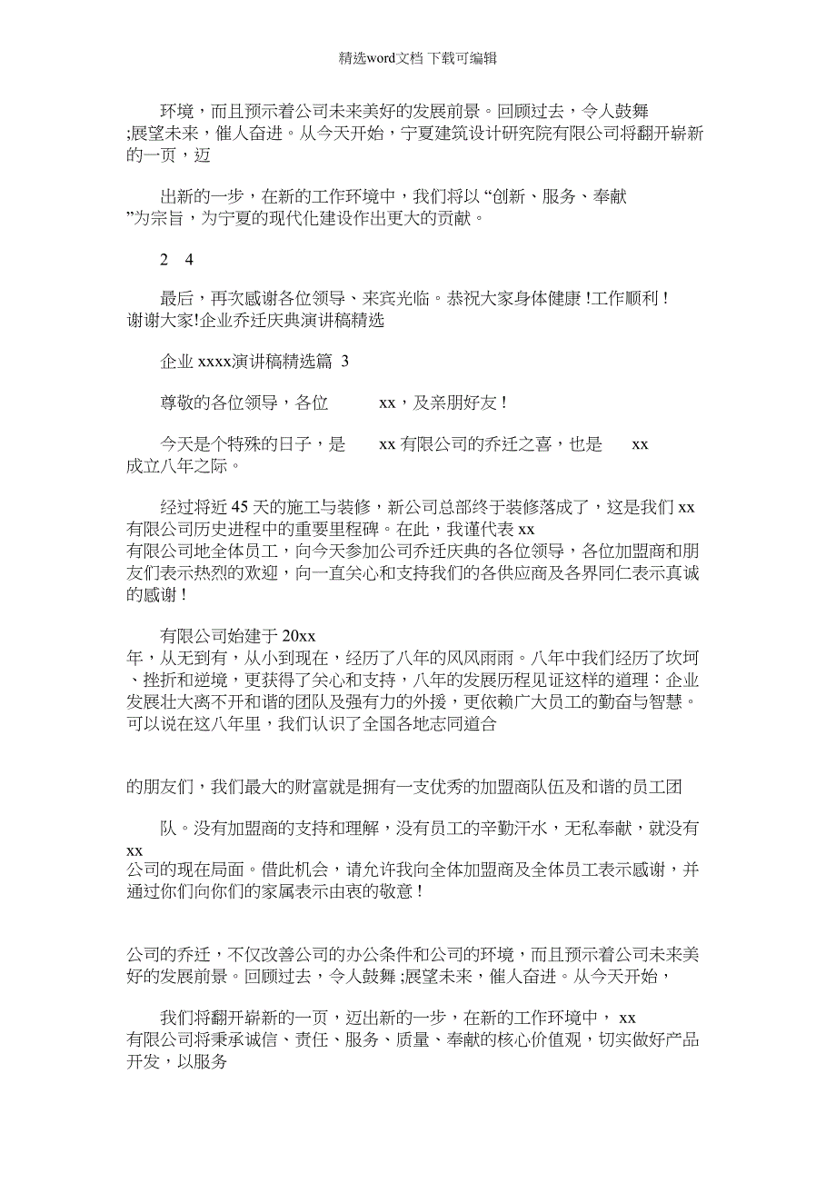 2022年企业乔迁庆典演讲稿_第3页