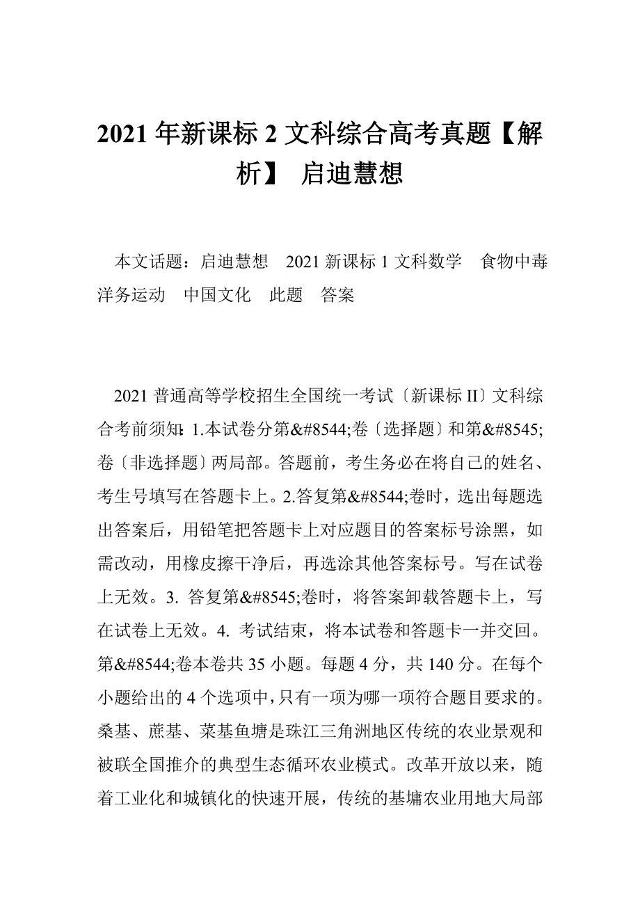 2015年新课标2文科综合高考真题【解析】 启迪慧想_第1页