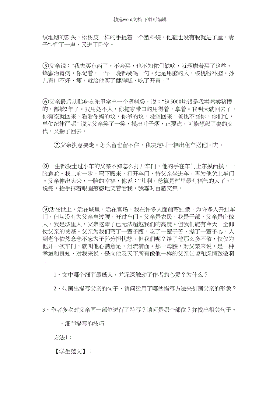 2022年人教版高中语文必修一表达交流心音共鸣——写触动心灵人和事同步导学案_第2页