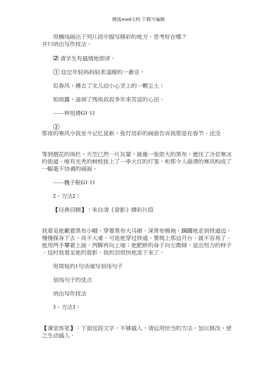 2022年人教版高中语文必修一表达交流心音共鸣——写触动心灵人和事同步导学案_第3页