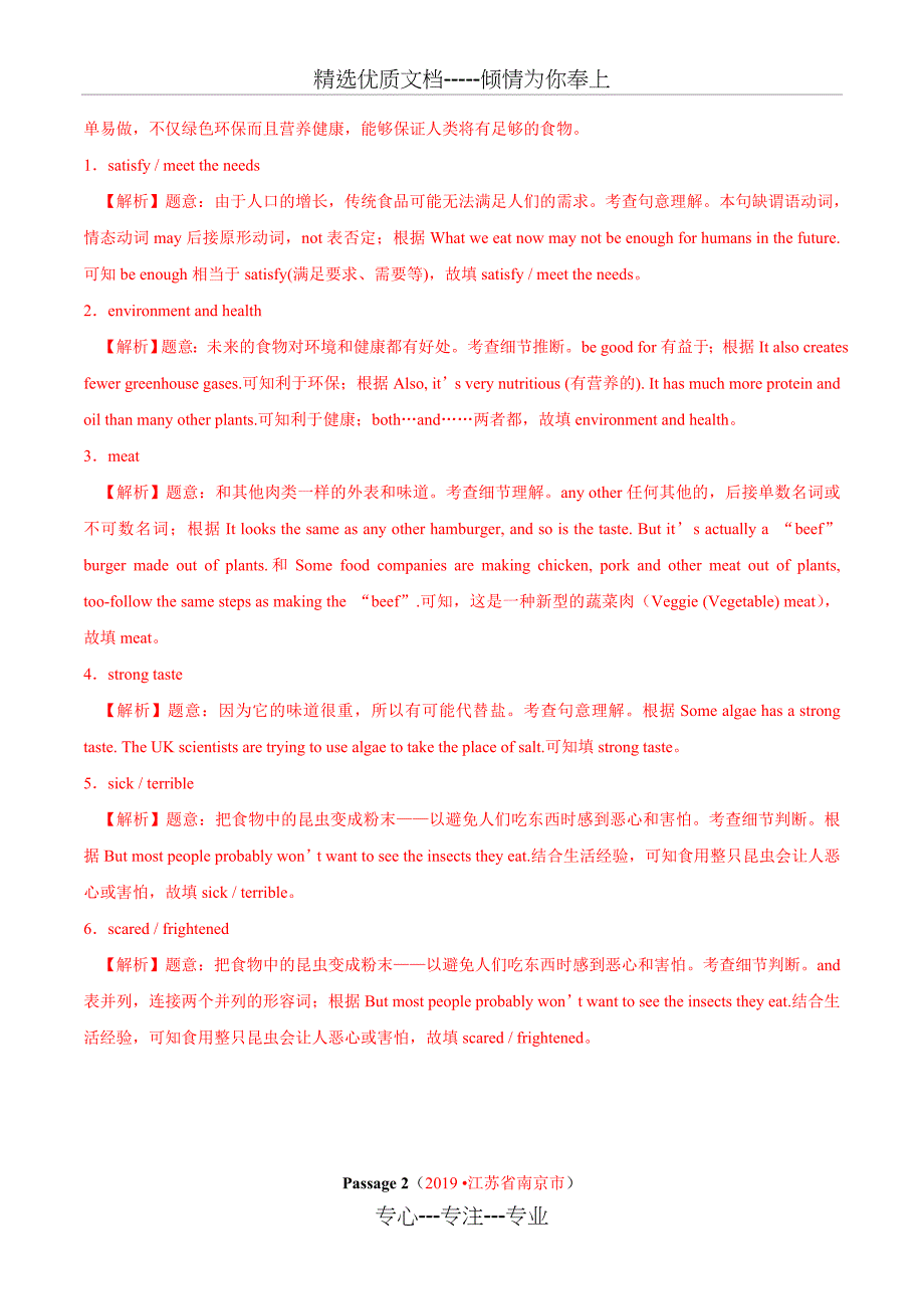 19年中考英语真题-分类-专题17.3-任务型阅读(完成句子或表格)(第02期)(解析版)(共14页)_第3页