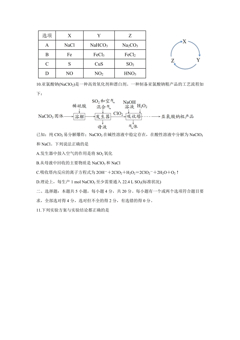 山东省潍坊安丘市等三县2022届高三上学期过程性测试-化学_第3页