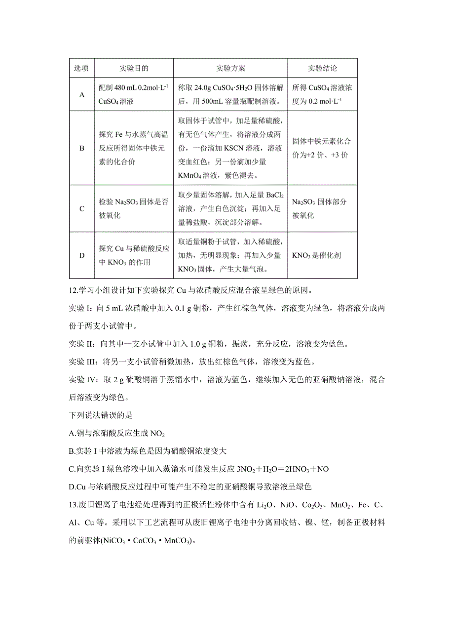 山东省潍坊安丘市等三县2022届高三上学期过程性测试-化学_第4页