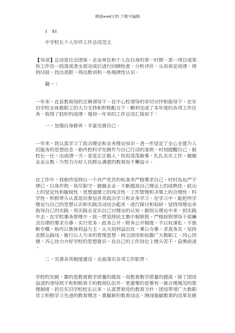 2022年中学校长个人年终工作总结例文完美版_第1页