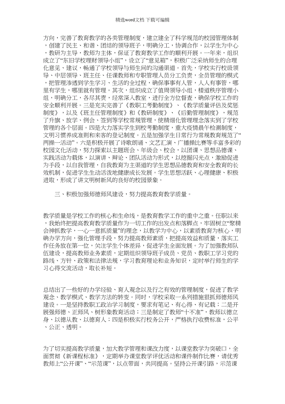 2022年中学校长个人年终工作总结例文完美版_第2页