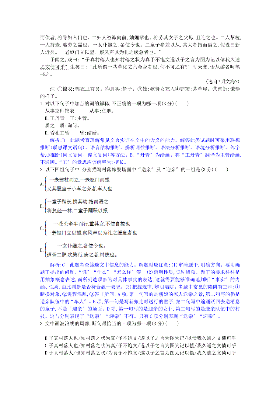 2014年高考语文“二轮重难点突破”名师一点通：古代诗文阅读 难点突破1 文言文阅读（散文、小说） 含答案_第4页