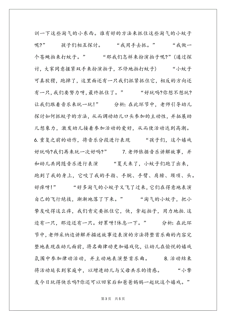 小班音乐活动设计方案小蚊子咬咬咬_小班我和小蚊子跳舞教案_第3页