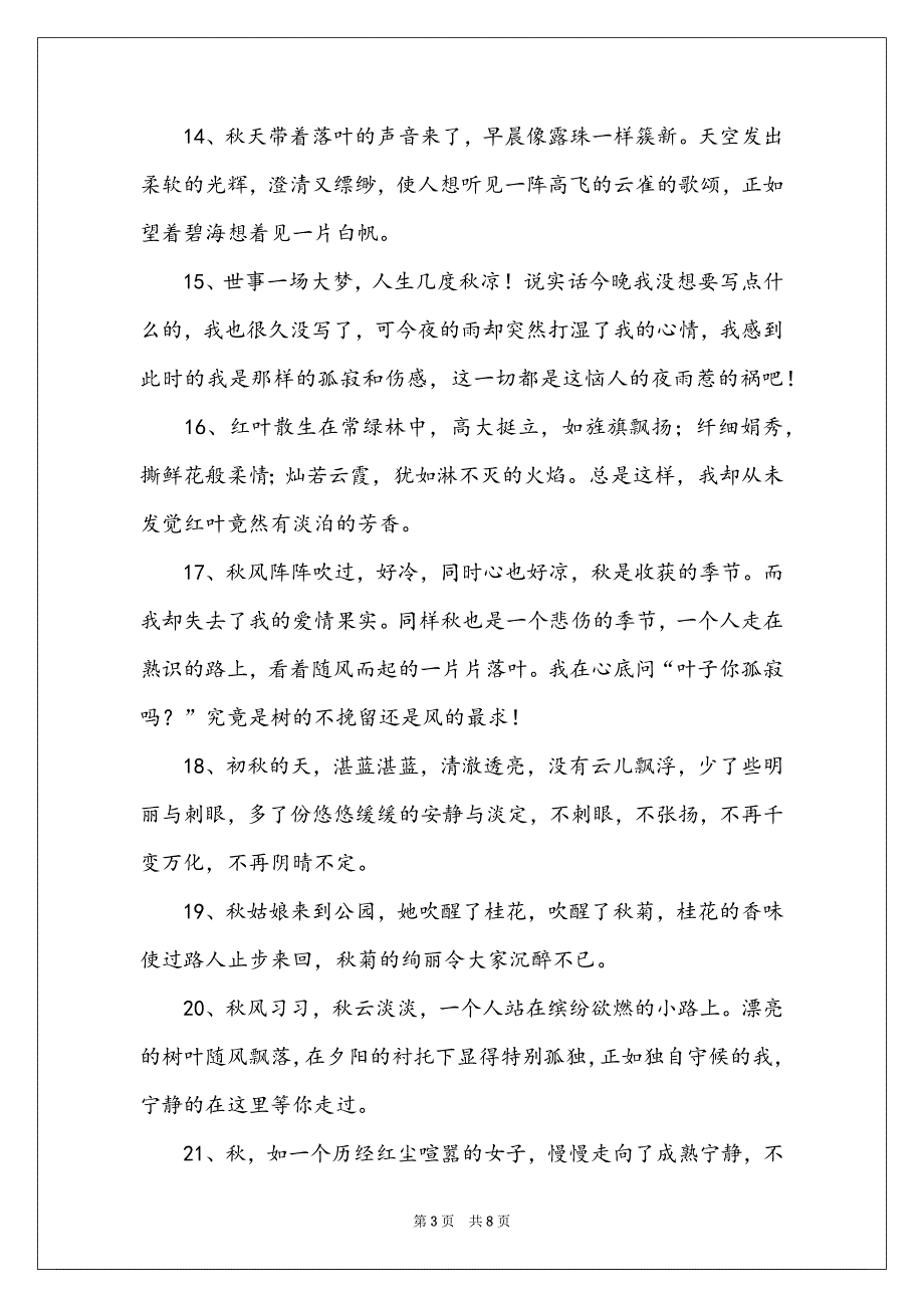 描写初雪的唯美句子 描写秋季的唯美句子56句_第3页