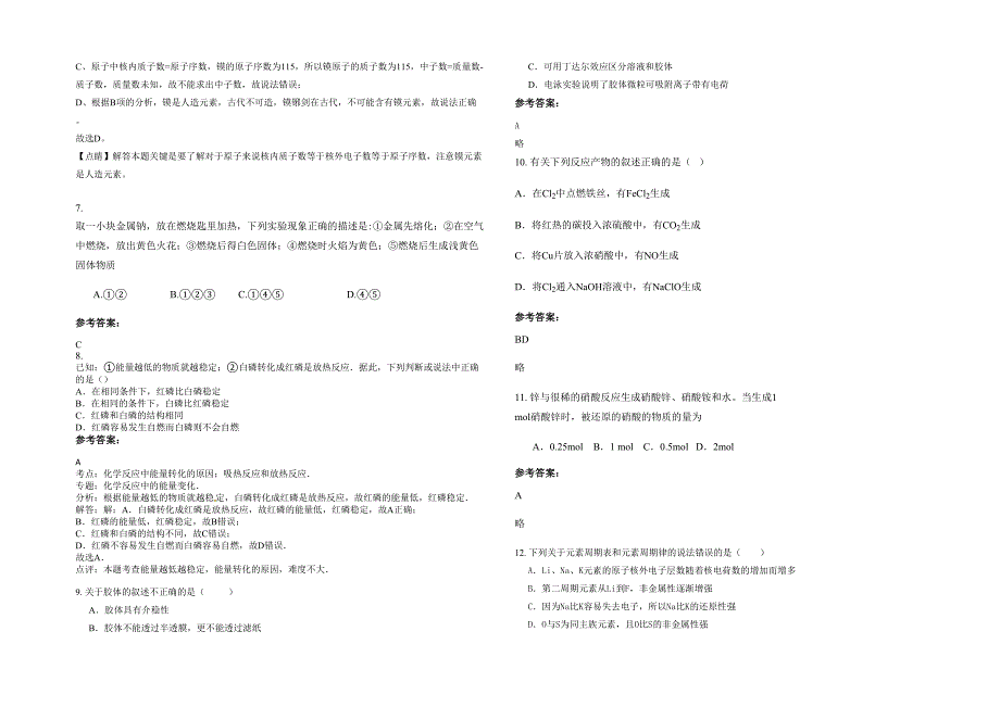 四川省雅安市国张中学高一化学月考试卷含解析_第2页